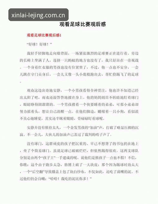 乐竞团队协同查询iOS版 足坛反腐升级,资深用户分享乐竞体育平台上的禁足名单观赛心得